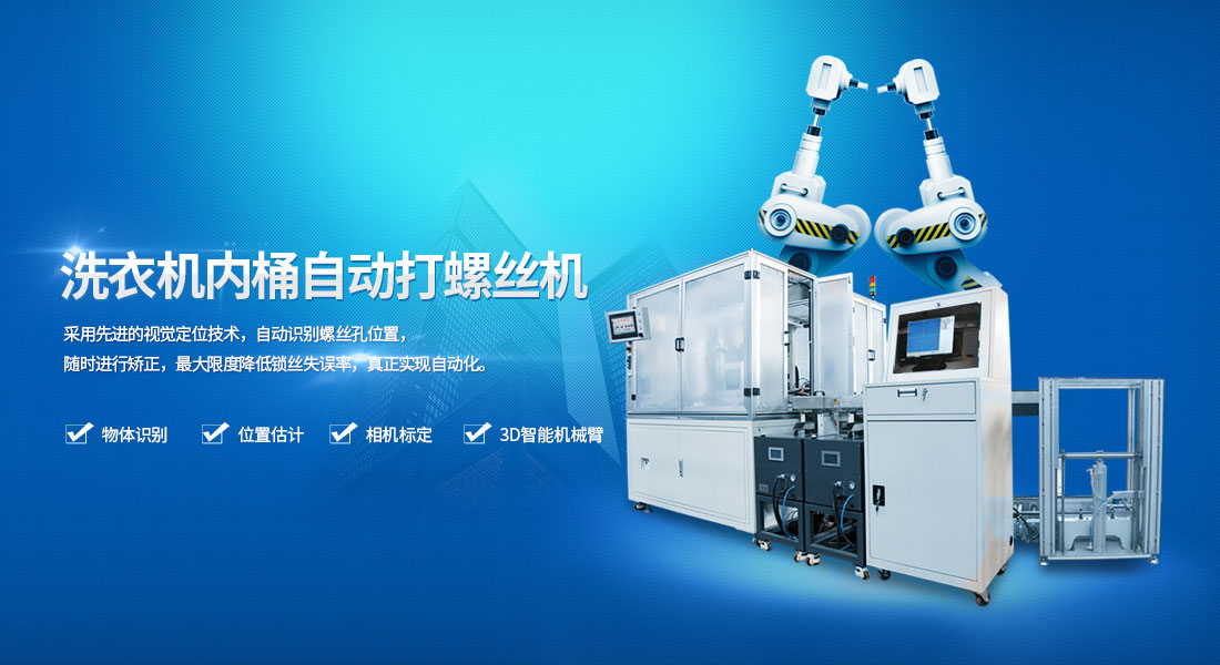 自动螺丝机banner